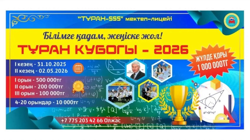 "Тұран кубогы"